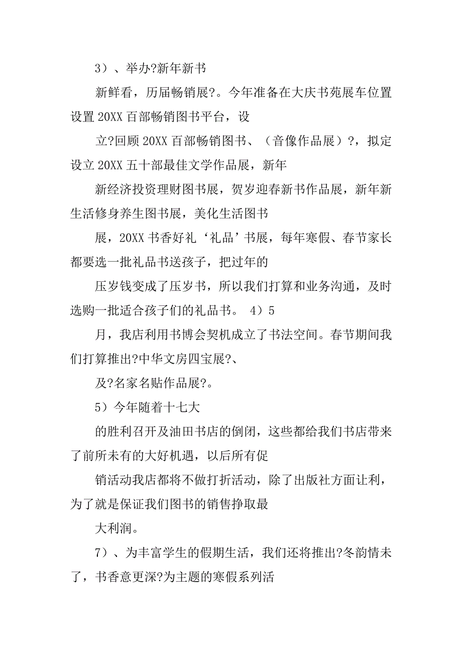 书店节日营销活动策划.doc_第4页