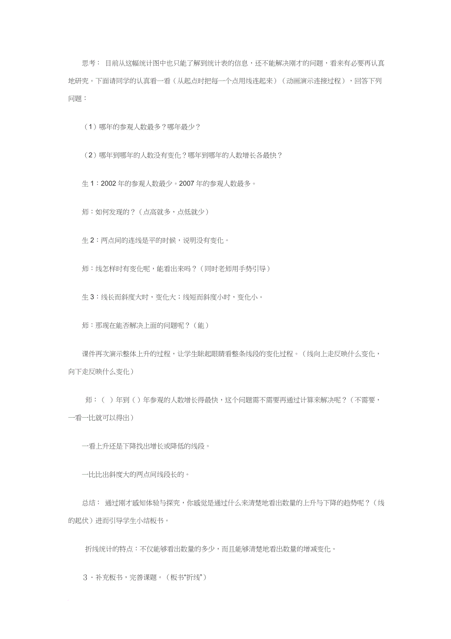 折线统计图教学设计资料_第4页