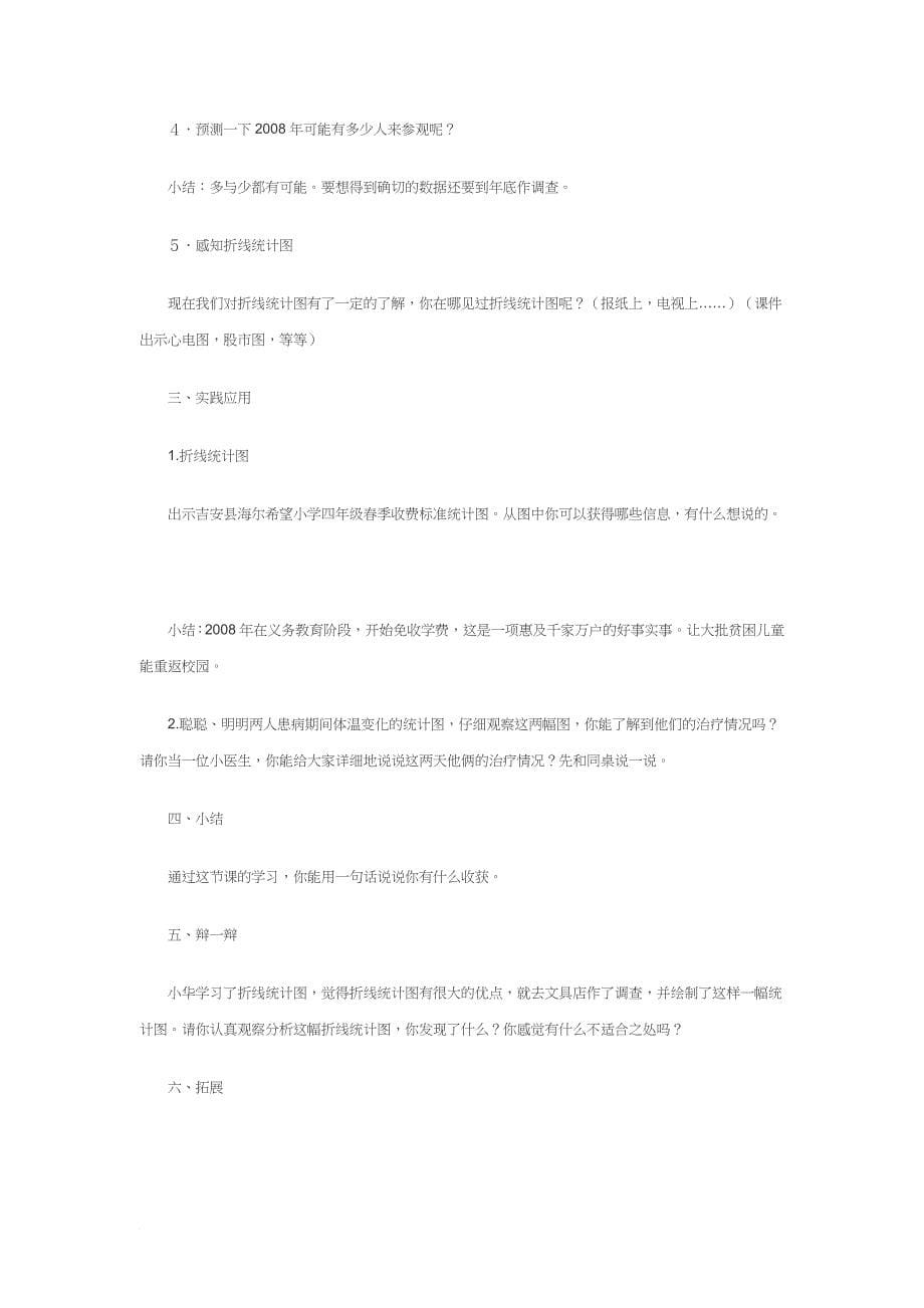 折线统计图教学设计资料_第5页