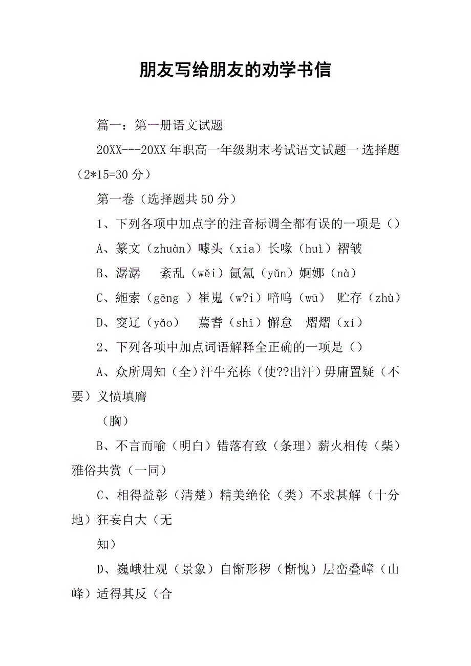 朋友写给朋友的劝学书信.doc_第1页