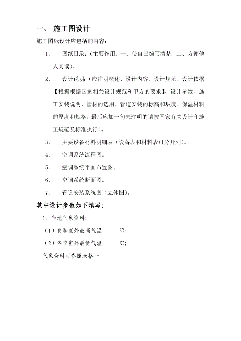 设计手册_第1页