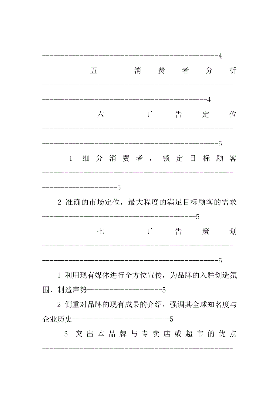 屈臣氏公关活动策划书.doc_第2页