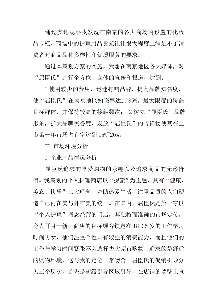 屈臣氏公关活动策划书.doc_第4页