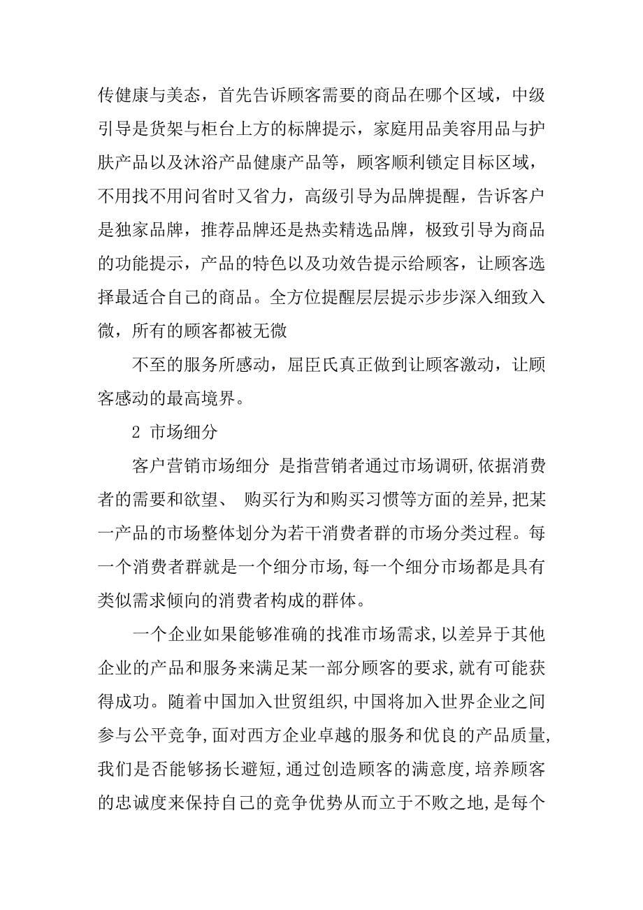 屈臣氏公关活动策划书.doc_第5页