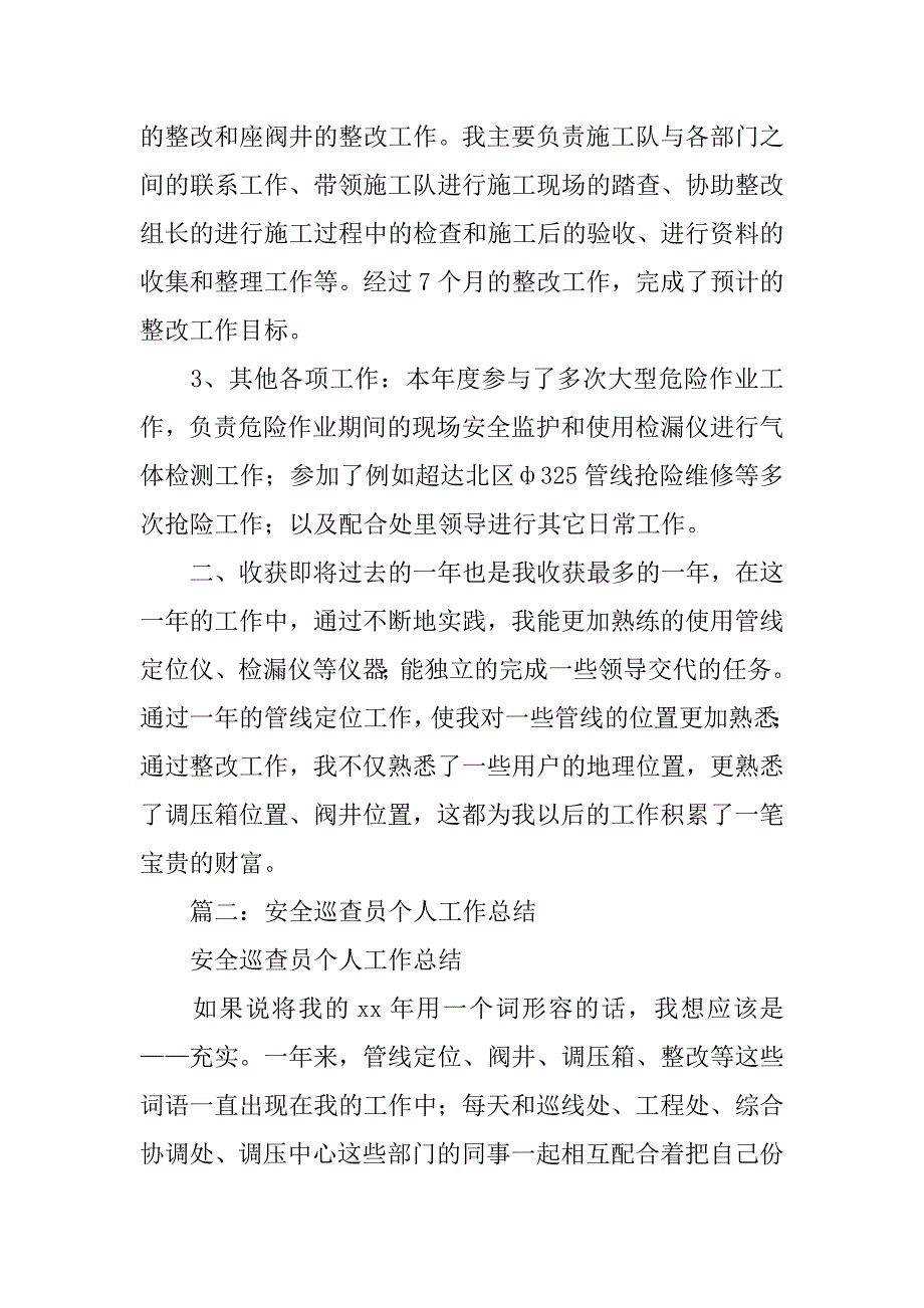 个人参加巡视工作总结.doc_第2页