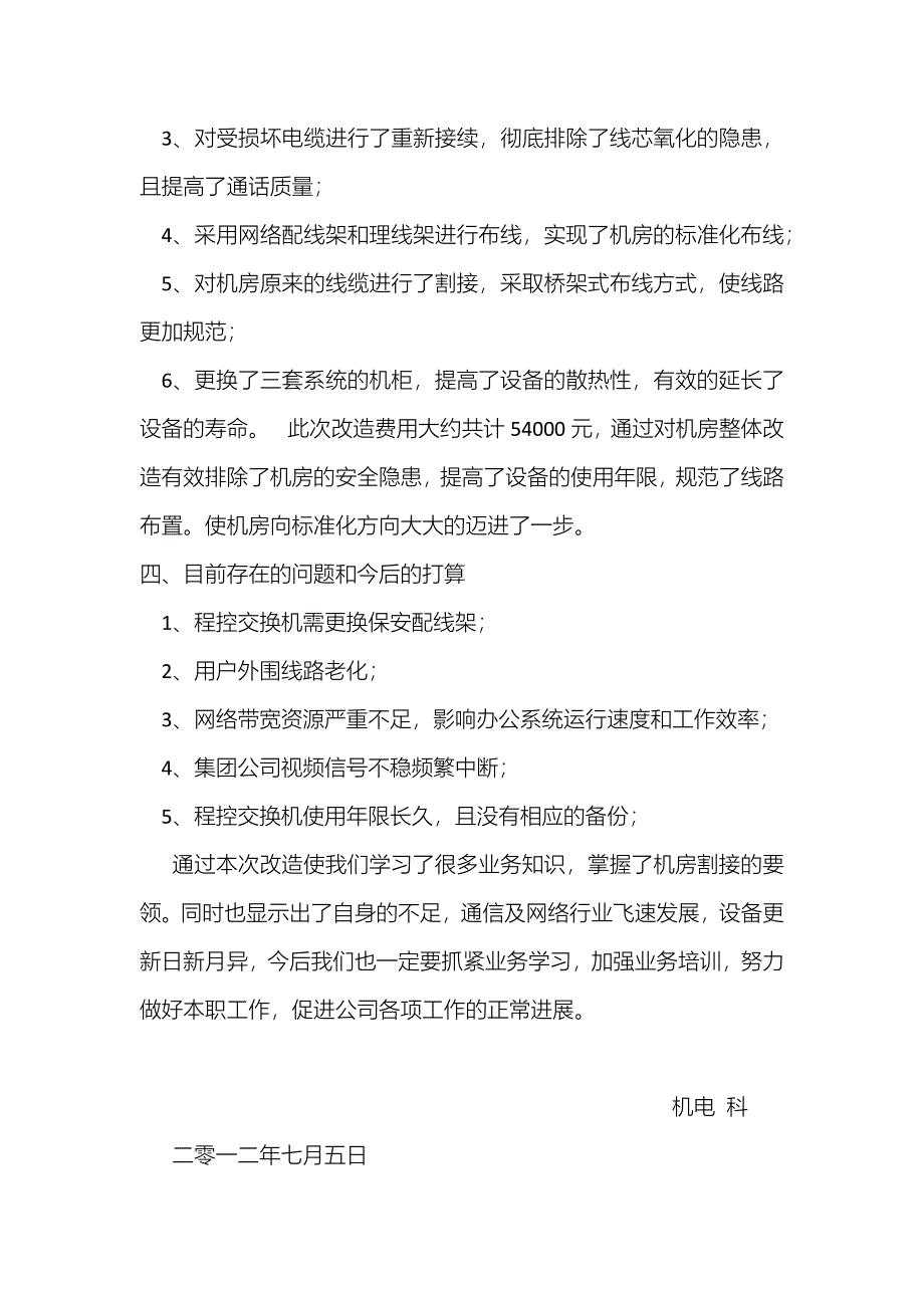 机房改造总结_第2页