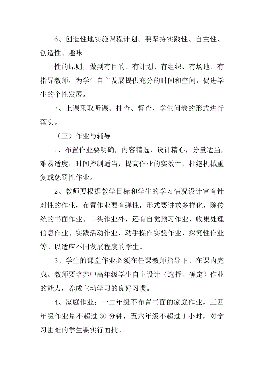 教育教学管理制度.doc_第3页