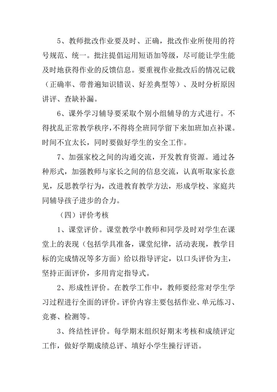 教育教学管理制度.doc_第4页