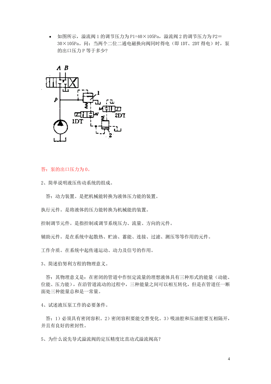 液压传动试题答案分析_第4页