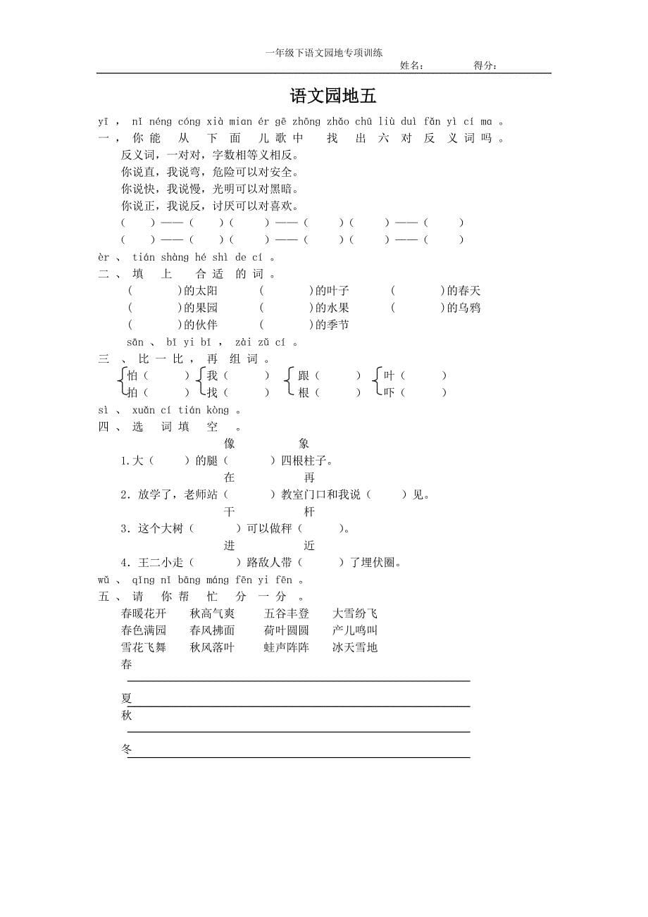 小学一年级下册 语文园地练习题_第5页