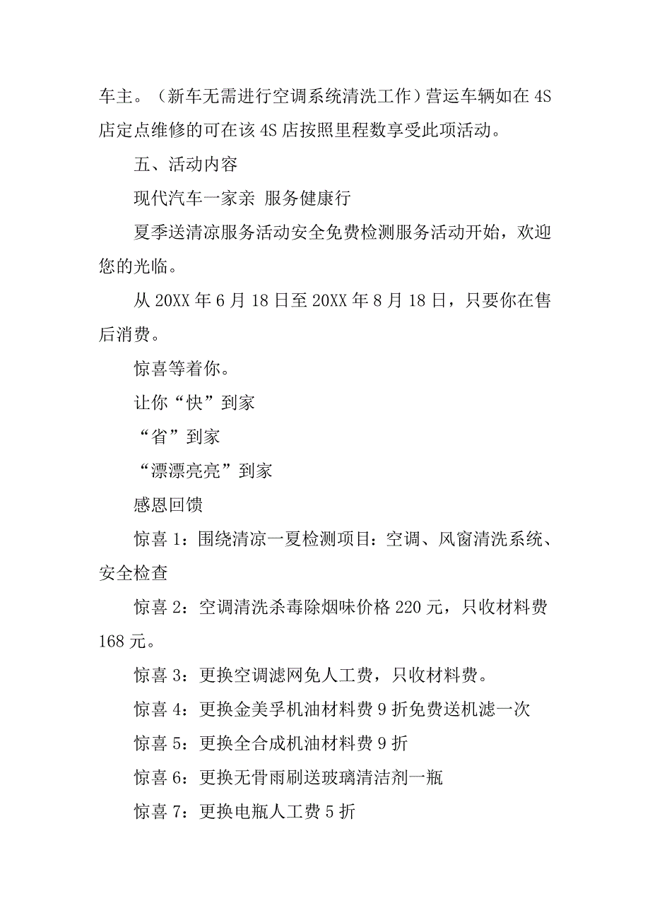 汽车售后活动策划.doc_第2页