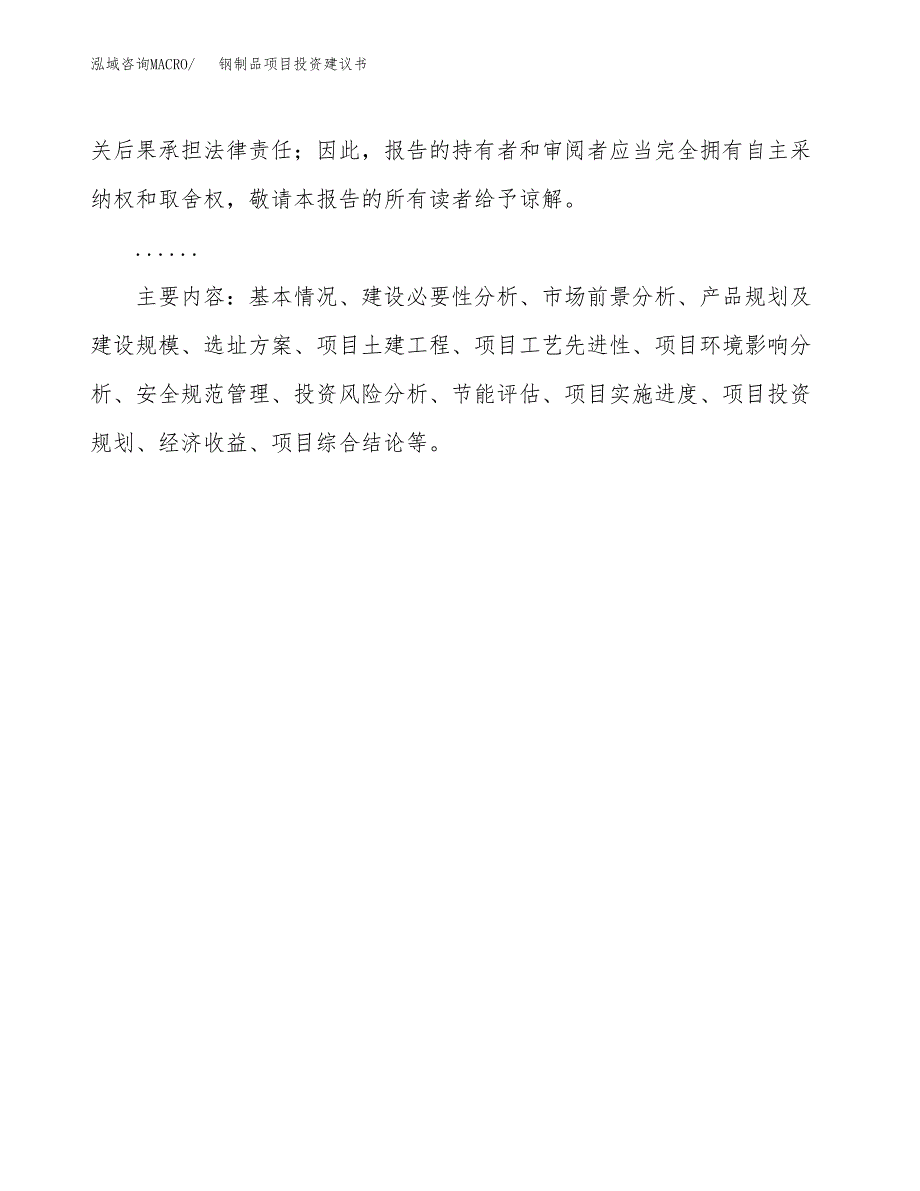 钢制品项目投资建议书(总投资13000万元)_第3页