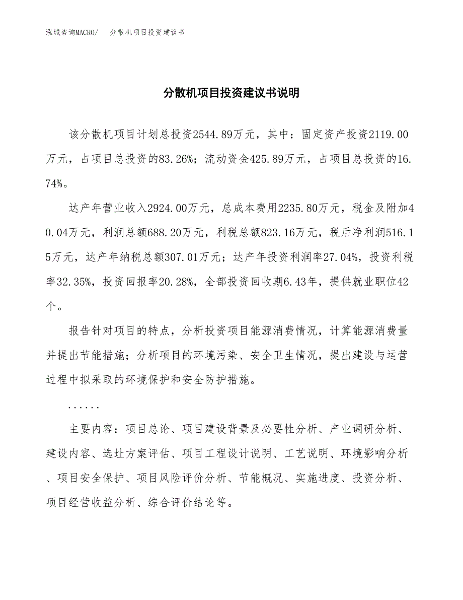 分散机项目投资建议书(总投资3000万元)_第2页