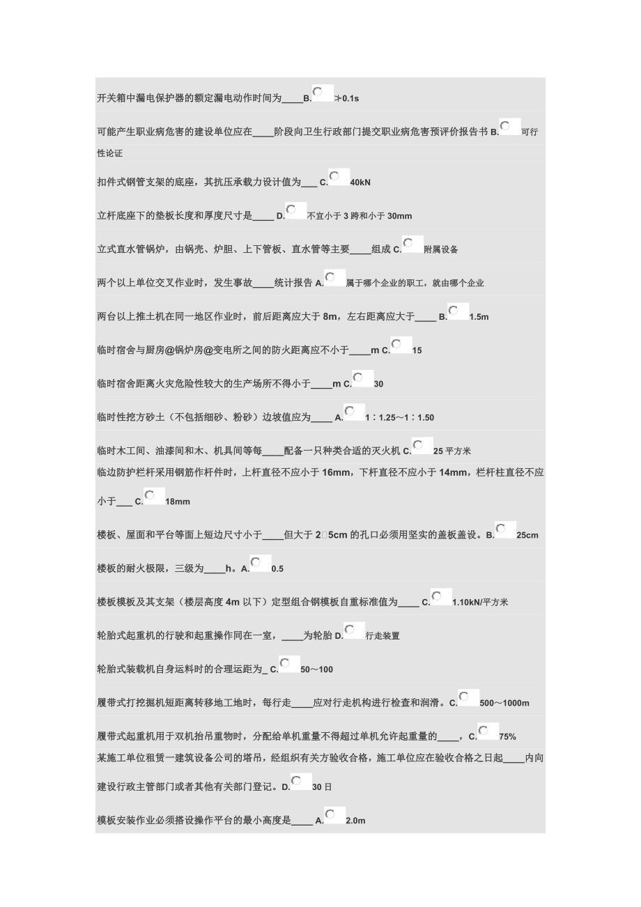 江西省三类人员初培单选题分解_第2页