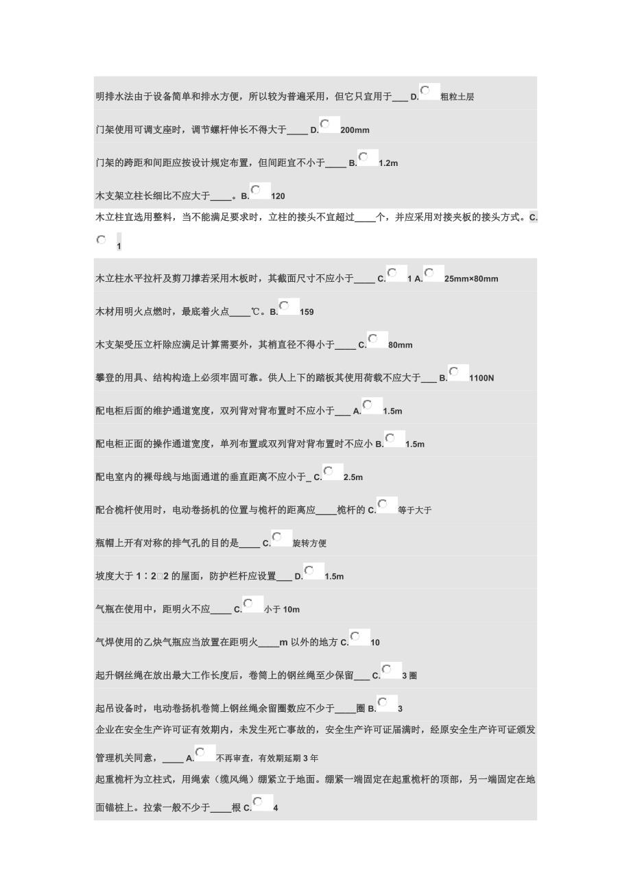 江西省三类人员初培单选题分解_第3页