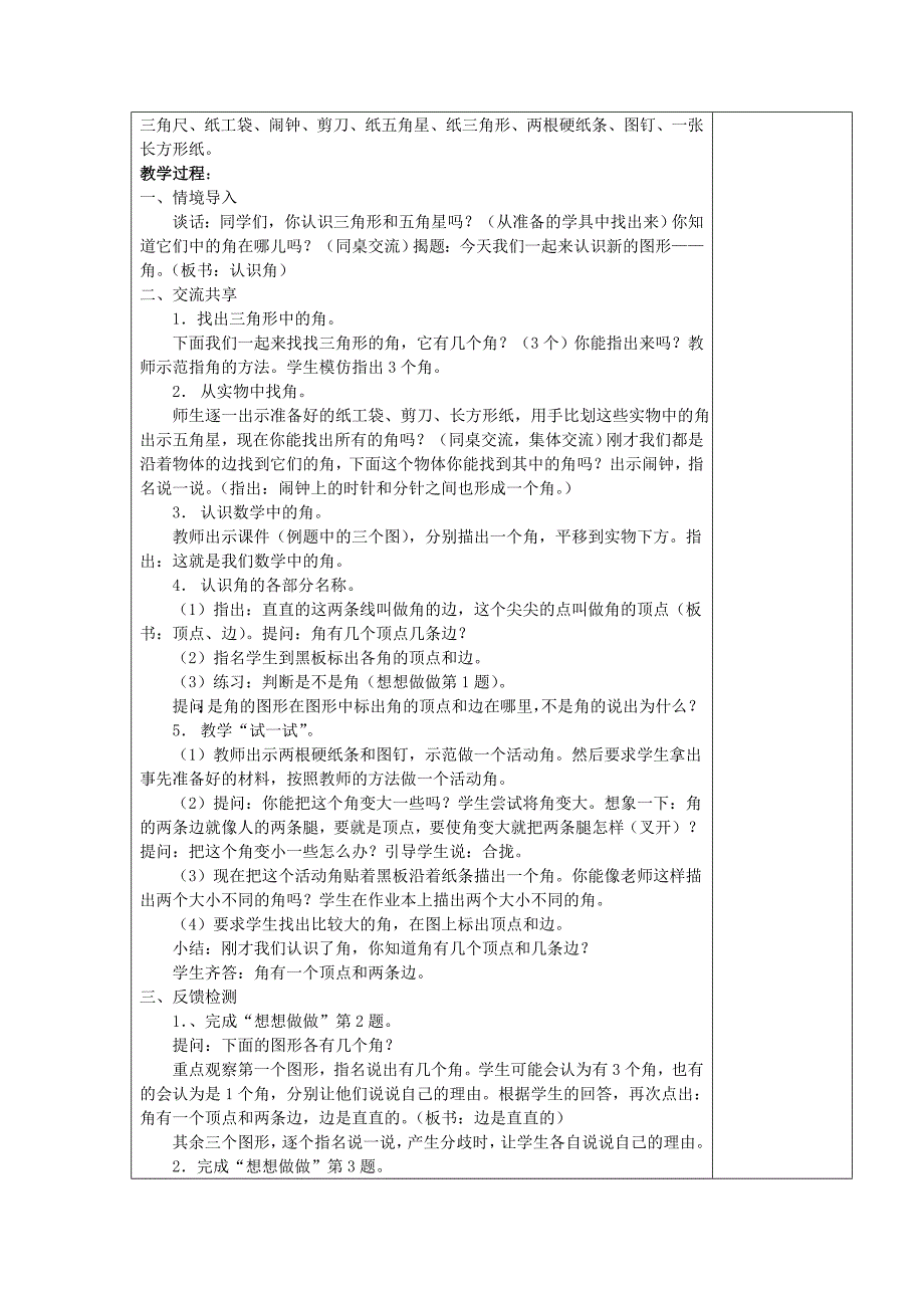 角的初步认识教材分析和教案_第2页