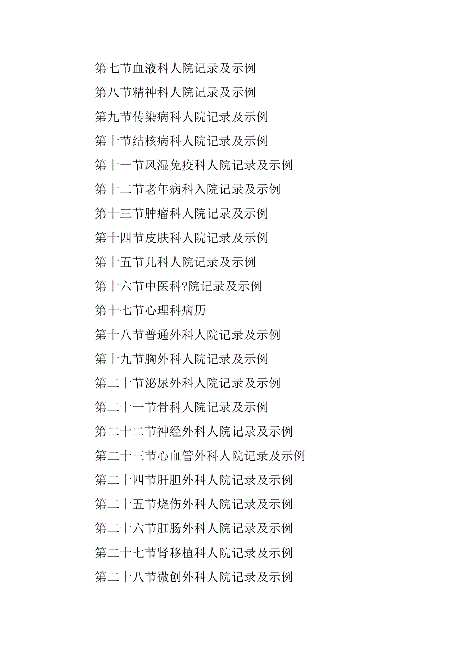 病历书写管理规范.doc_第3页