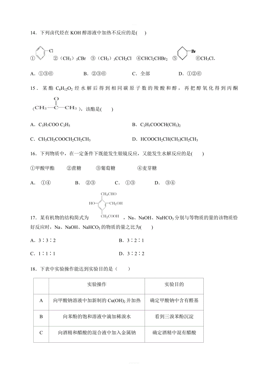 河北省2018-2019学年高二下学期期中考试化学试卷含答案_第4页