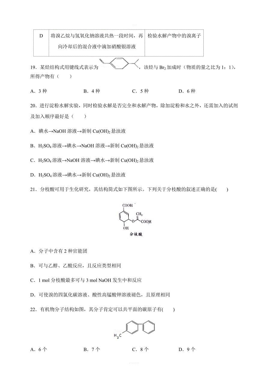 河北省2018-2019学年高二下学期期中考试化学试卷含答案_第5页