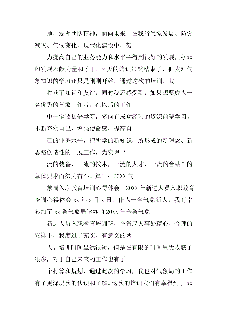气象培训心得体会.doc_第4页