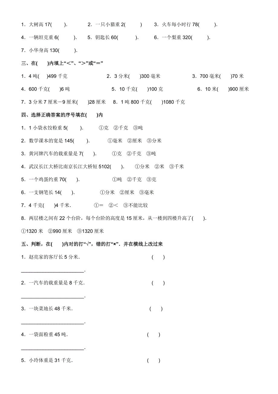 小学数学单位换算练习题[最新].doc_第3页