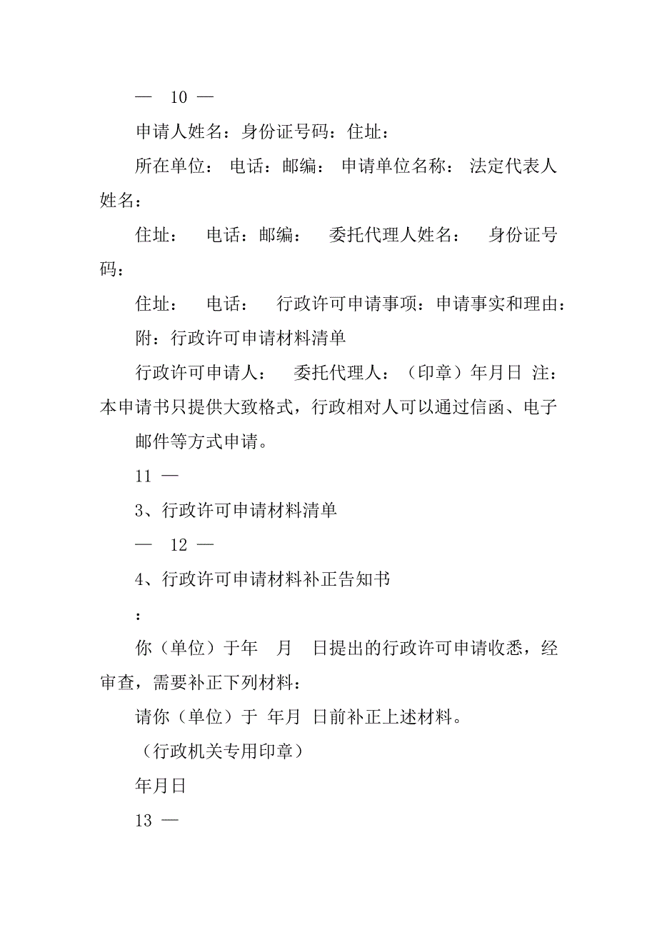 上报行政许可会材料格式.doc_第2页