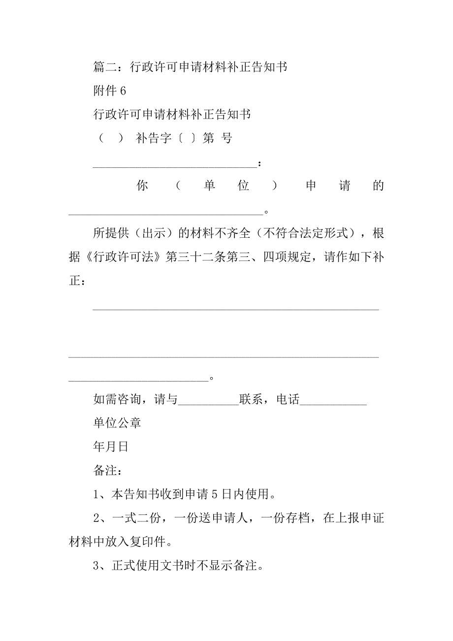 上报行政许可会材料格式.doc_第3页