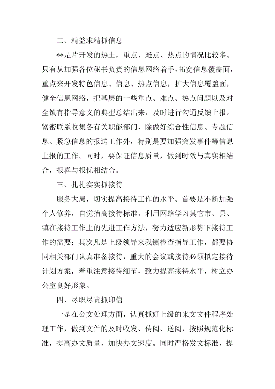 机关办公室主任工作计划.doc_第2页