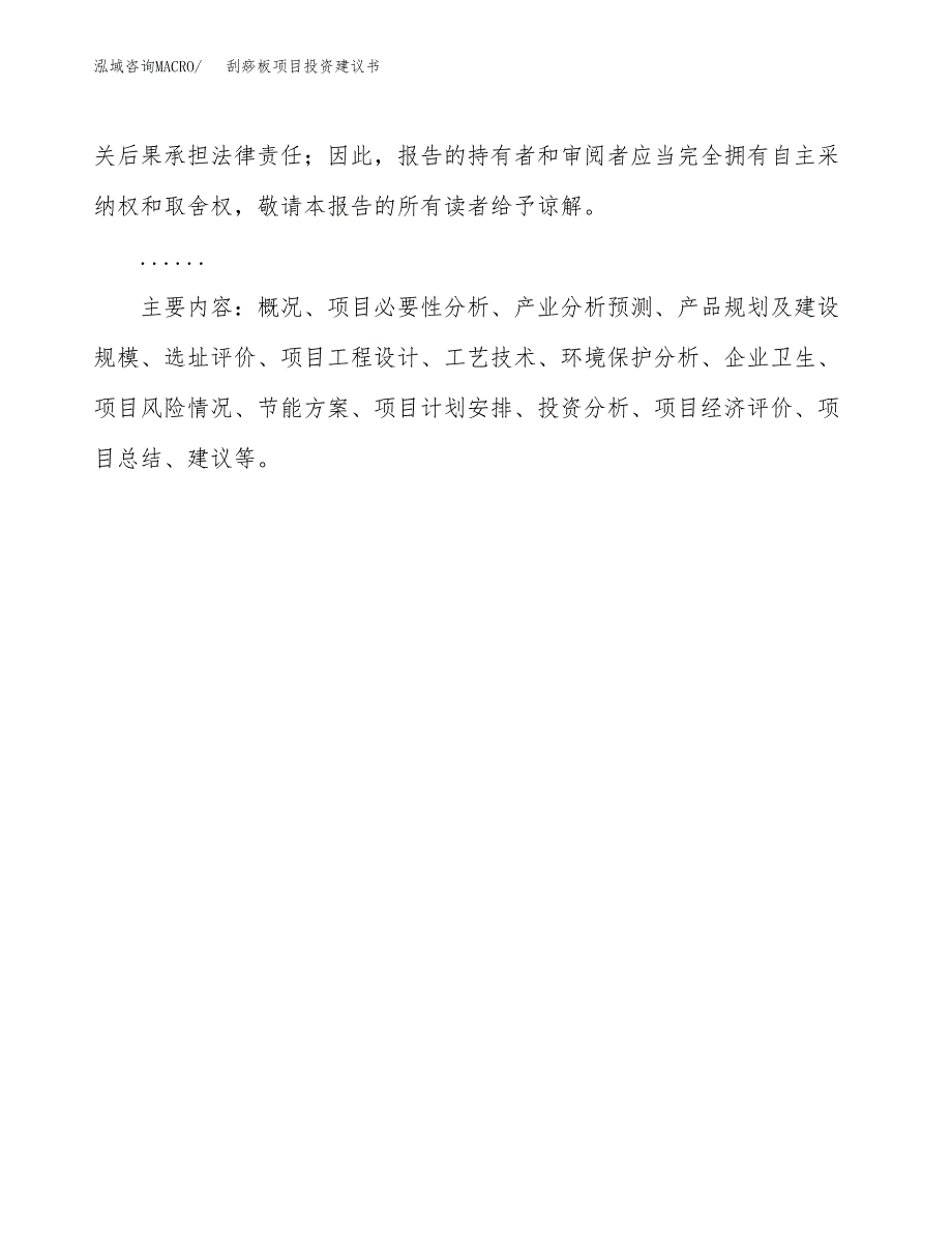 刮痧板项目投资建议书(总投资20000万元)_第3页