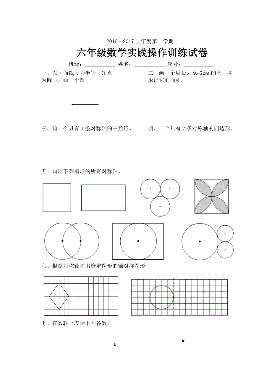 【六年级数学下册动手实践操作训练题_第1页
