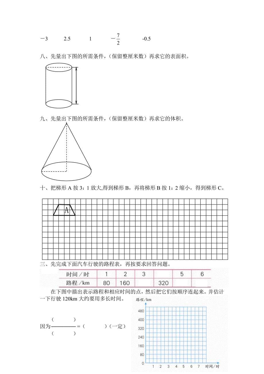 【六年级数学下册动手实践操作训练题_第2页