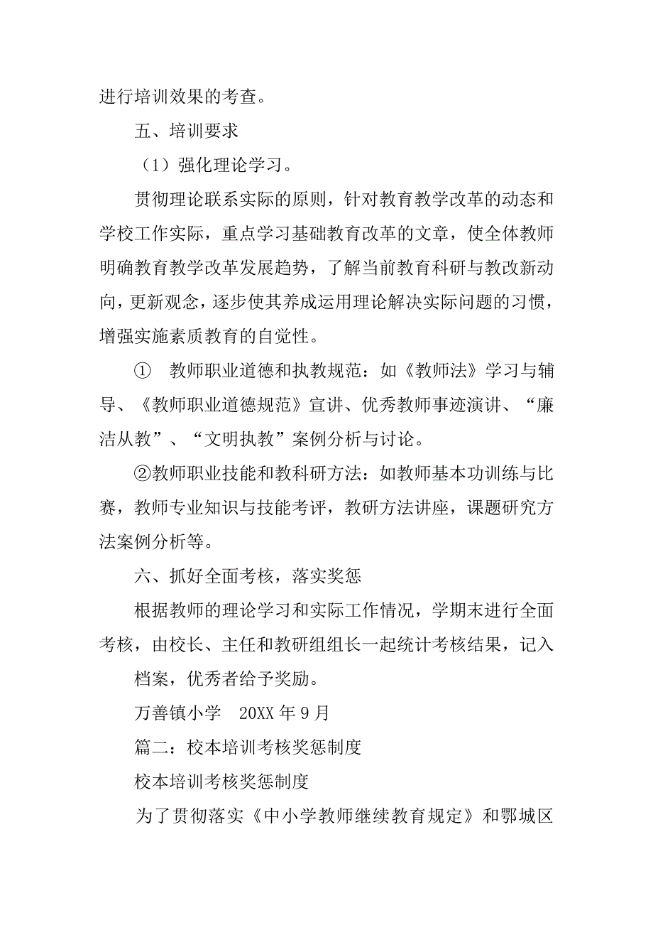 教师培训考核制度和奖惩制度.doc_第4页