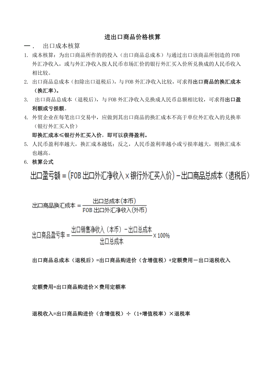 进出口商品价格核算_第1页