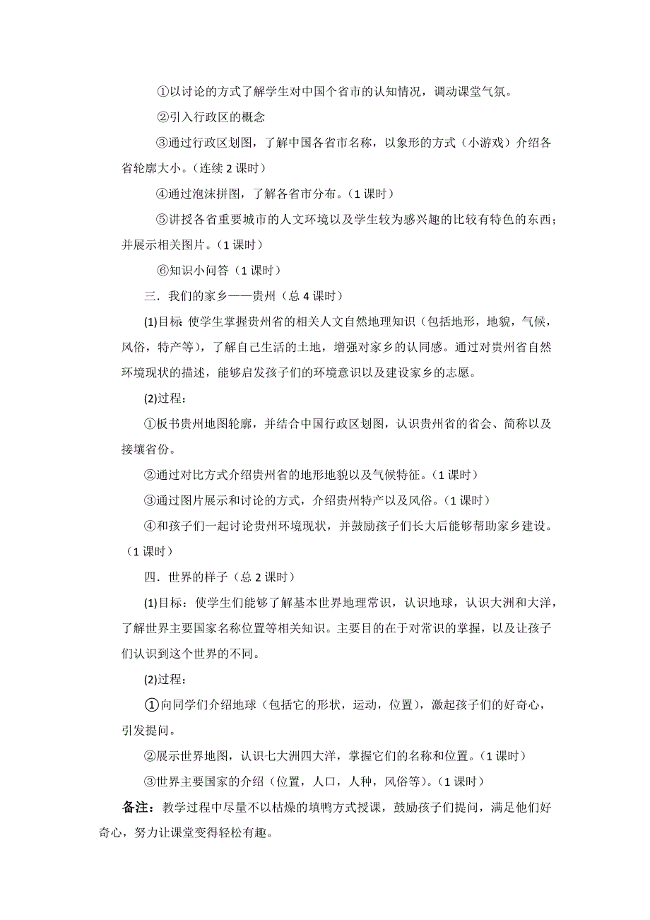 西部支教教案_小学趣味地理_第2页