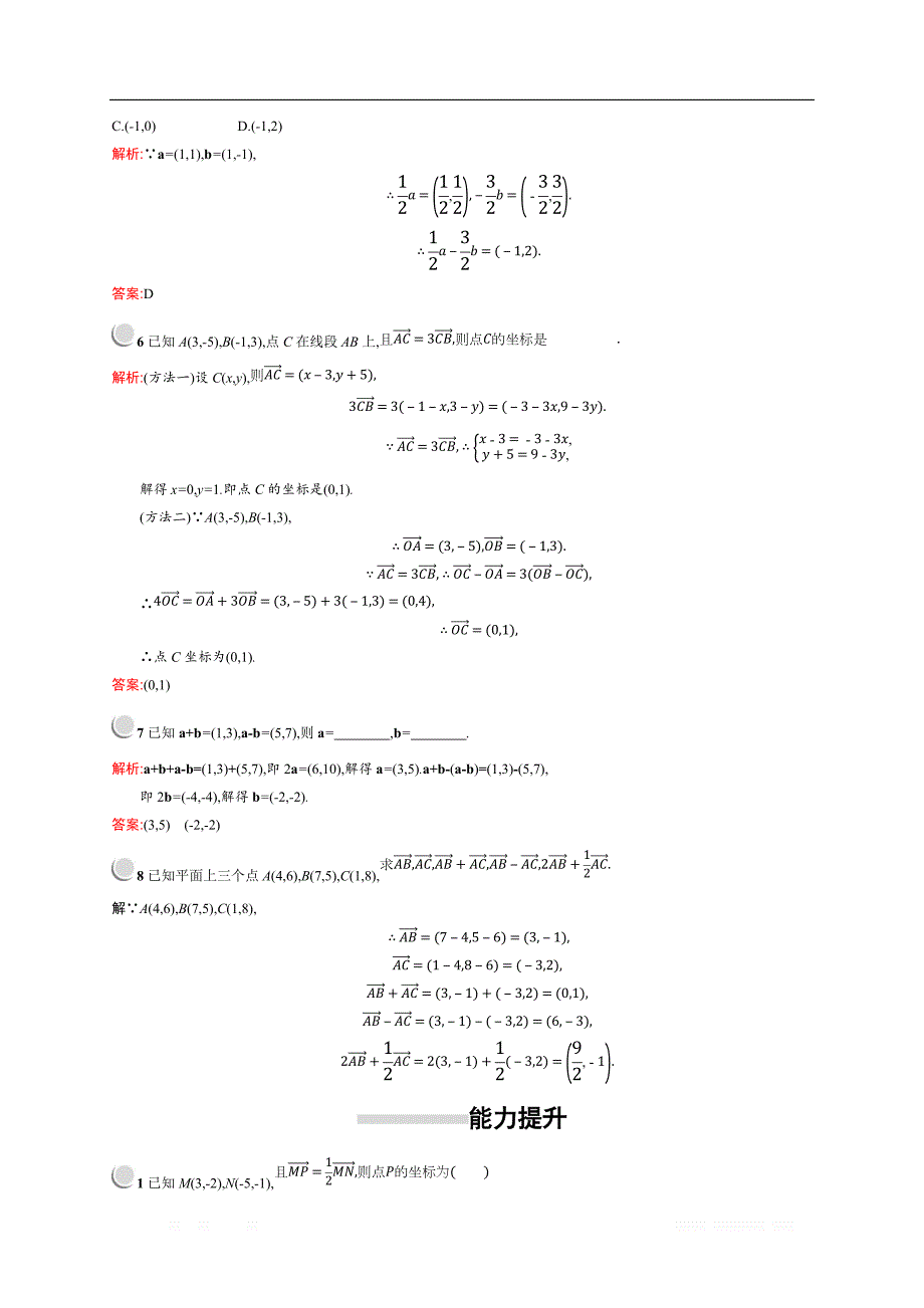 2018秋新版高中数学人教A版必修4习题：第二章平面向量 2.3.3 _第2页