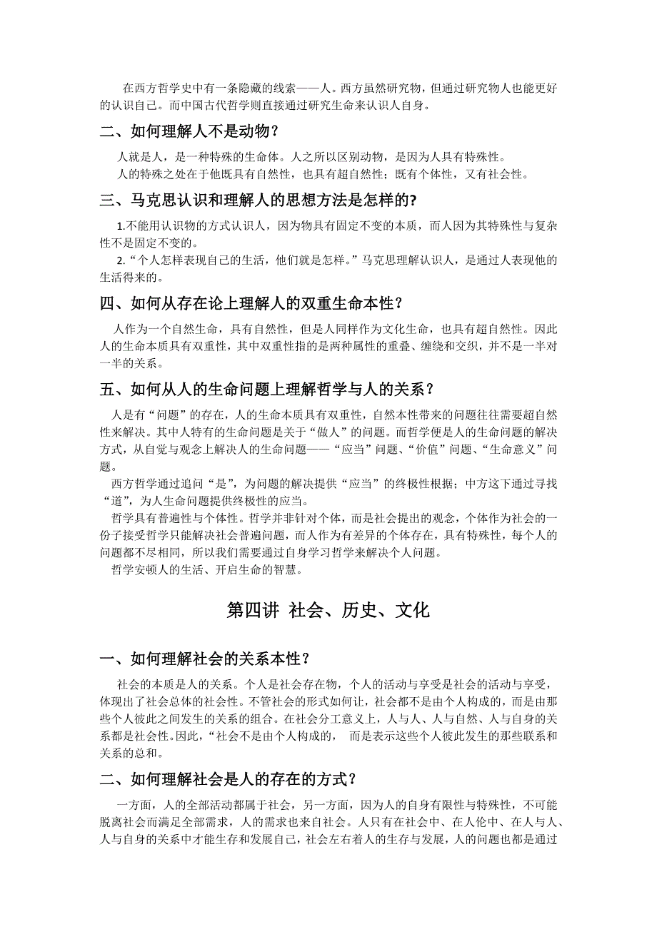 哲学通论大题回顾_第3页