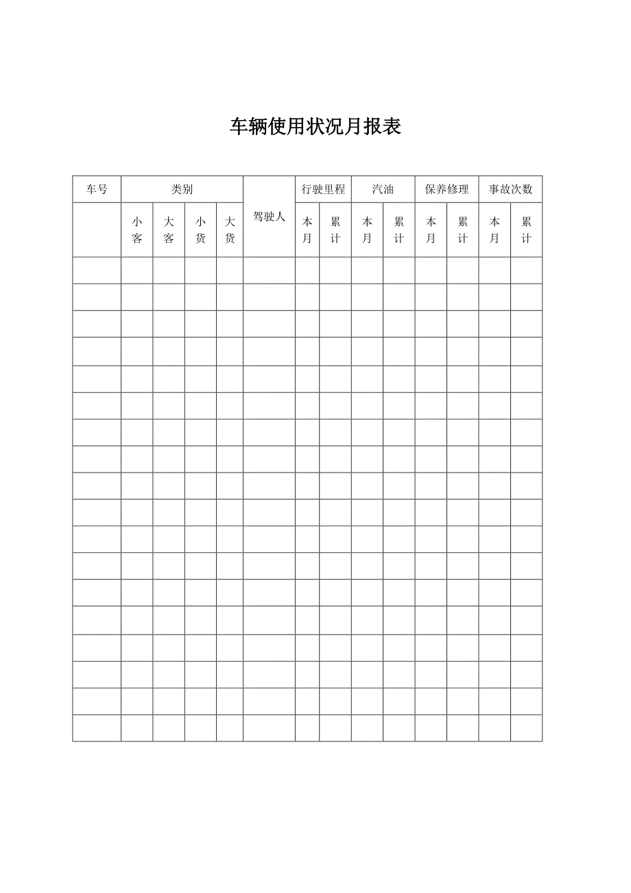 行政专用表格汇总_第4页