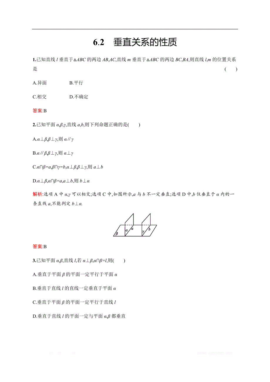 2018秋新版高中数学北师大版必修2习题：第一章立体几何初步 1.6.2 _第1页