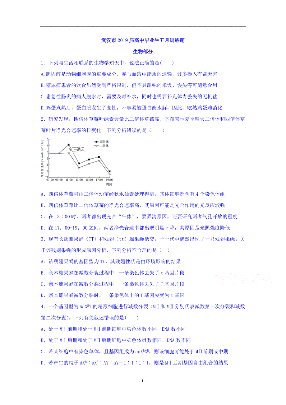 湖北省武汉市2019届高三5月训练生物试卷 Word版含答案_第1页