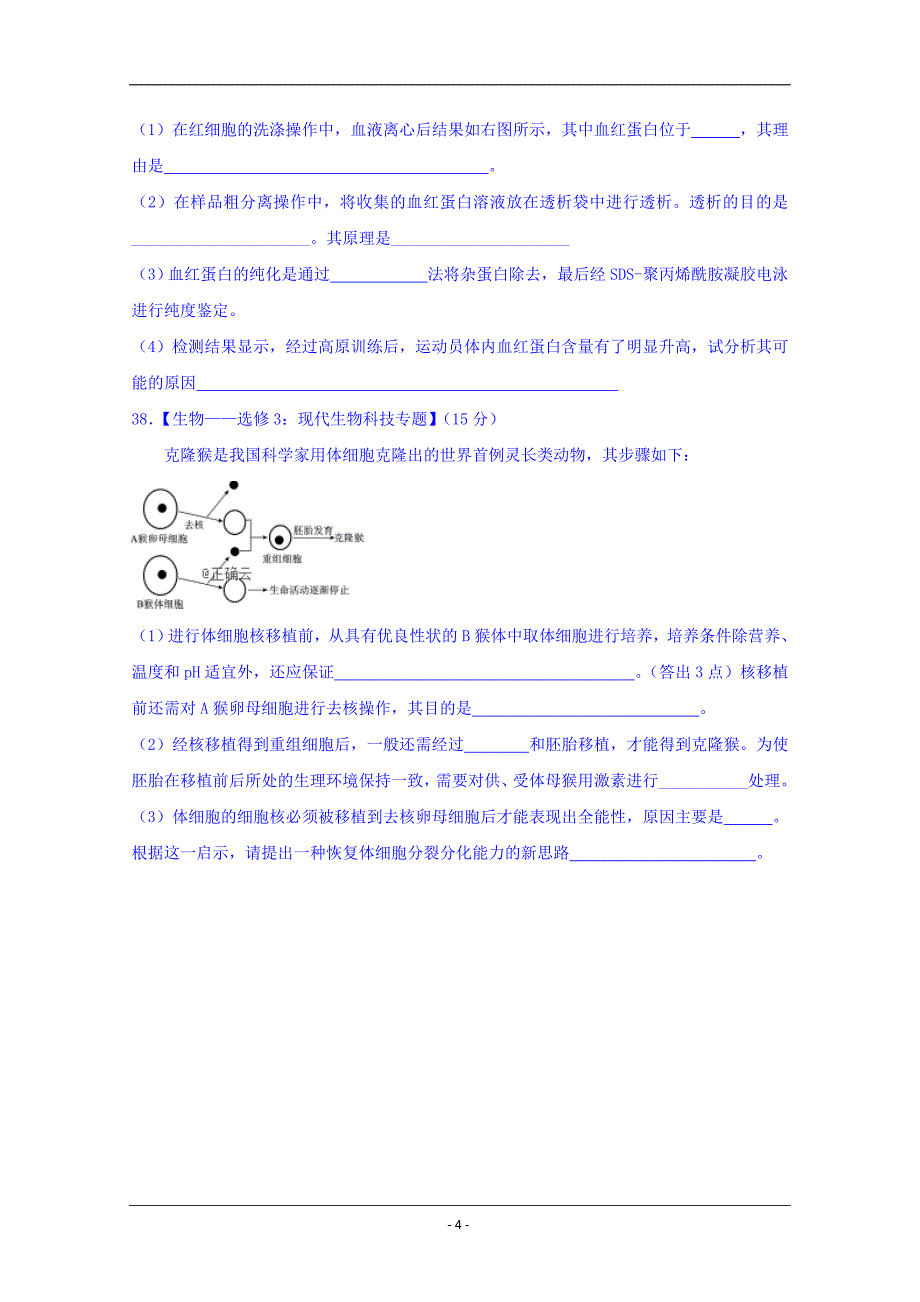 湖北省武汉市2019届高三5月训练生物试卷 Word版含答案_第4页