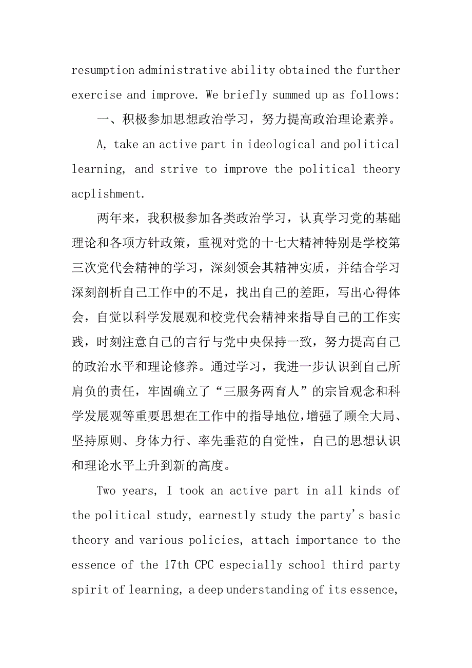 年终工作总结,英文.doc_第4页