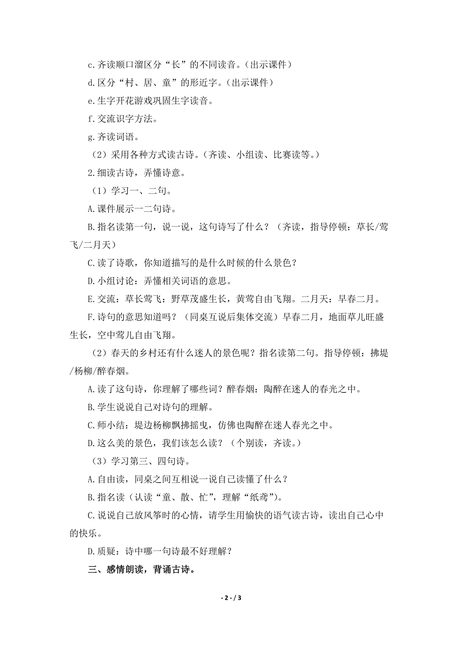 一年级下册语文教案-课文1 古诗二首：村居｜语文版(2016)[001]_第2页