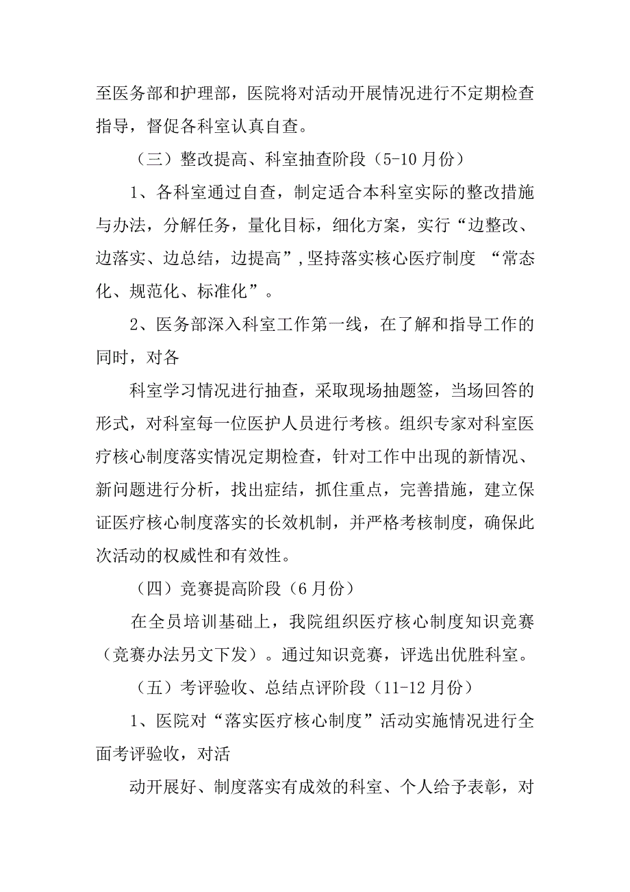 民营医院核心制度落实方案.doc_第3页