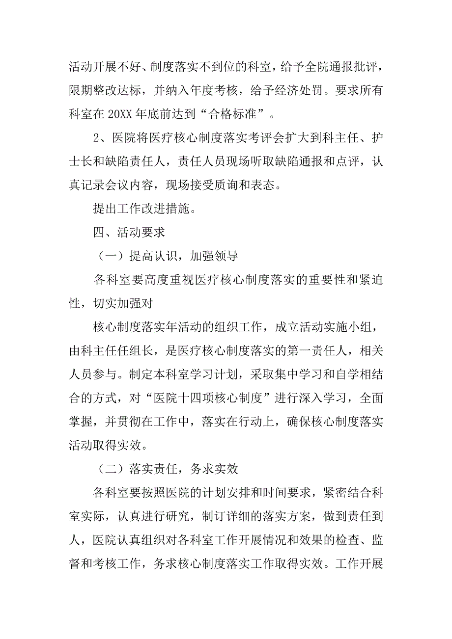 民营医院核心制度落实方案.doc_第4页