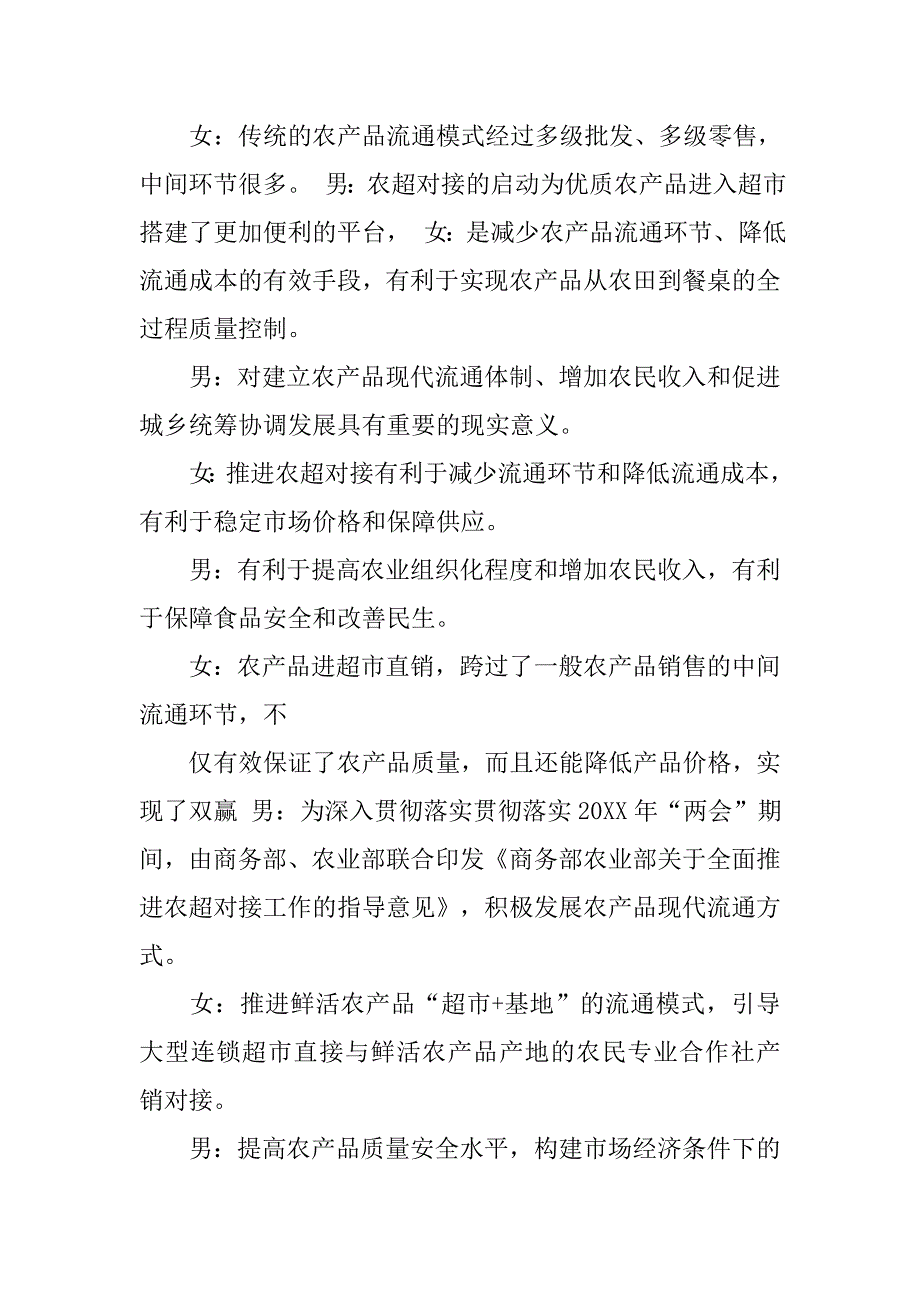 启用仪式主持词.doc_第3页