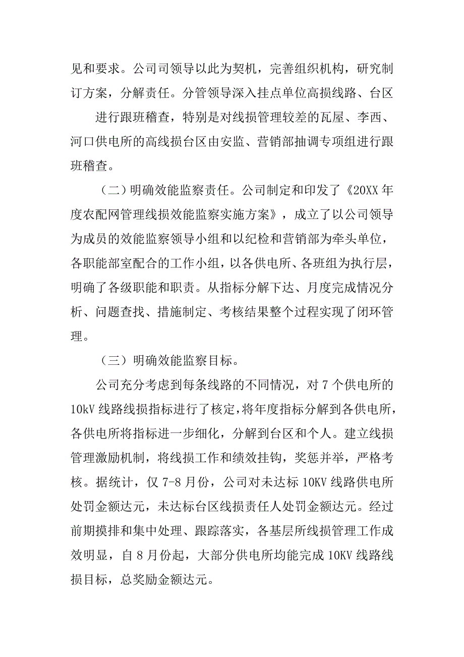 节电效能j监察工作总结.doc_第2页