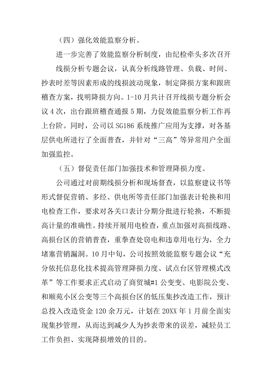 节电效能j监察工作总结.doc_第3页