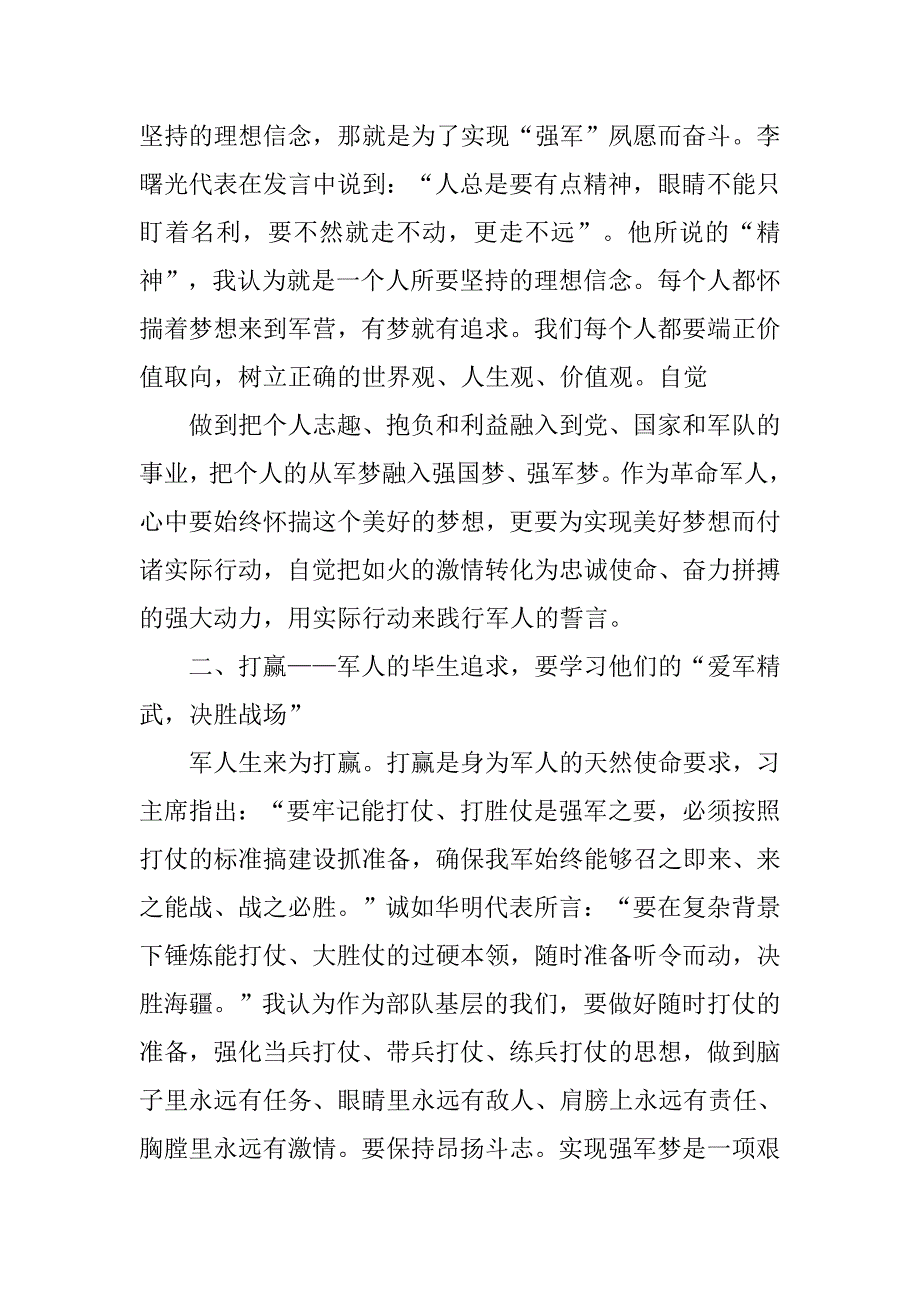 强军精武心得体会.doc_第2页