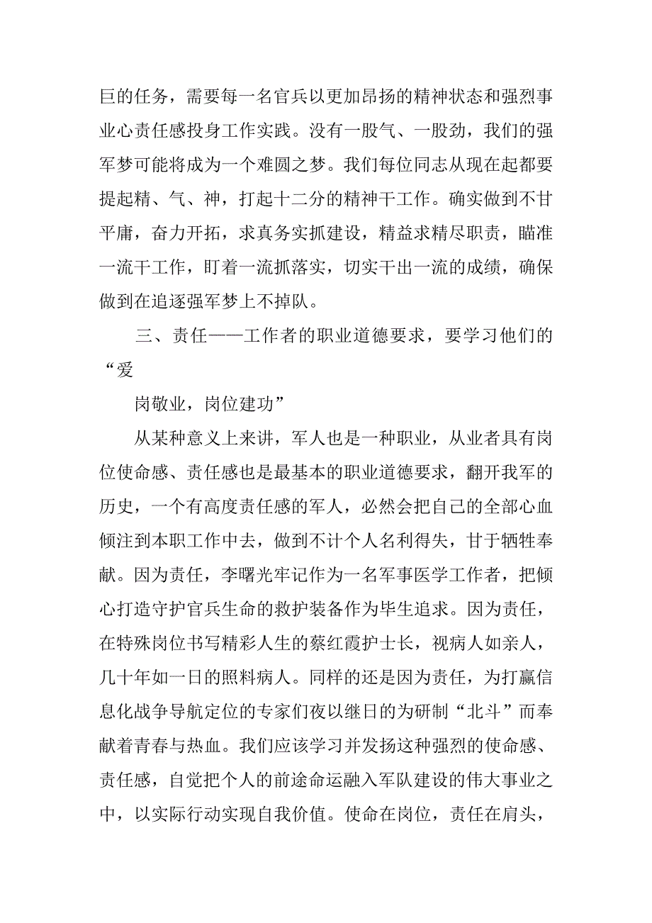 强军精武心得体会.doc_第3页