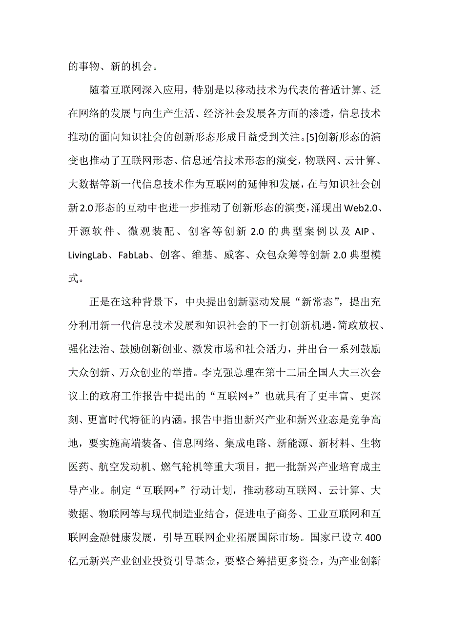 “互联网加”个人报告_第4页